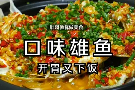 湘菜师傅教你一道口味雄鱼的做法，蒜香美味，比剁椒鱼头还好吃视频封面