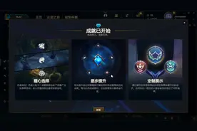 【英雄联盟】成就系统视频封面