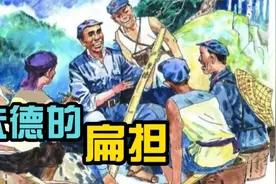 100个经典红色故事·朱德的扁担视频封面