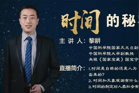 黎耕 - 追寻和探索时间的现代“钦天监”视频封面