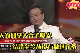 蒋大为加拿大妻子曝光，妻子年轻时太美了，结婚至今从不做家务视频封面