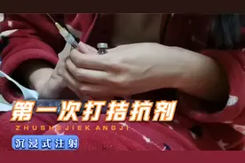 记录第一次自己在家打拮抗剂全过程，沉浸式注射，内心慌的一批视频封面