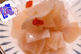 腌萝卜片：加盐去水大红浙醋入味，20分钟就能吃，视频讲解详细！视频封面