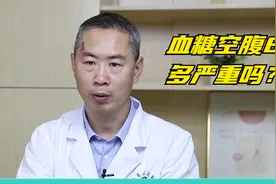 空腹血糖8点多严重吗？还要看这个指标，血糖高的要注意视频封面