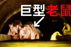 深入后室！新地图下水道！这是我见过最大的老鼠！！！！！视频封面