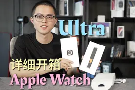 Apple Watch Ultra详细开箱分享！视频封面