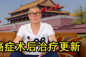 英国博主：我的癌症术后治疗更新，坚持就是胜利！视频封面