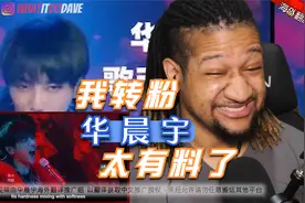 美国爵士小黑哥看华晨宇改编的双截棍视频封面