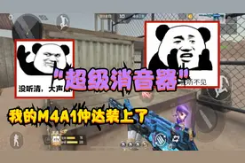 CF手游：装上“超级消音器”的M4A1仲达来单挑，这武器瞬间废了视频封面