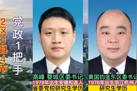 金华市下辖2区3个县4市现任党委书记，80后县一把手真年轻视频封面