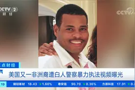 脚踩背 脸贴地 不断电击！美国又一白人警察暴力执法视频曝光视频封面
