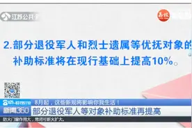 新规来了！纳税服务投诉办理更便捷高效，优抚对象补助标准再提高视频封面