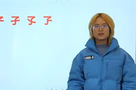 四兄弟“子、孑、孓，孒”分得清吗？老师给大家讲，熟记不写错视频封面