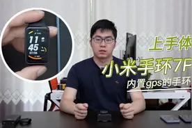 小米手环7Pro上手体验，内置gps的手环如何