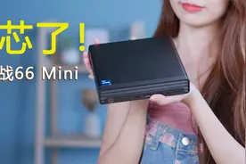 12代迷你主机，惠普“战66 Mini”开箱体验视频封面