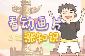 第29集📕小学课文同步动画《神州谣》及讲解，一起来观看吧视频封面