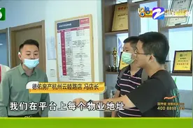 李先生在杭州买套房 88年的房中介说97年？年份不同价差可大得多视频封面