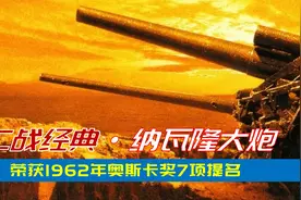 61年前二战片巅峰之作：6人英军小队潜入德军堡垒，炸掉悬崖巨炮视频封面