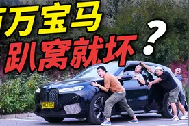 “喜提”百万宝马iX！这是我见过续航最准的电动车！视频封面