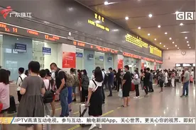 记者直击：广州南站部分列车停运视频封面