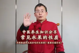 常见水果的性质，不同体质的人适合吃什么水果？需要注意什么？视频封面