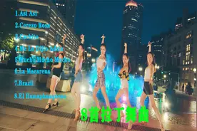 8首拉丁舞曲，精准匹配不同风格美女伴舞，太爽了视频封面