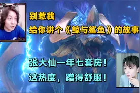 张大仙被带节奏，一年七套房刷屏直播间，大仙罕见动怒：别惹我！视频封面