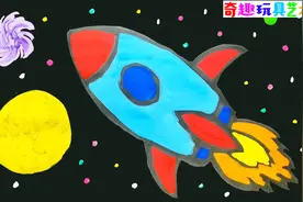 如何画玩具火箭 儿童画画涂色视频封面