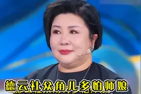 德云社众角儿多怕师娘,栾云平给王惠打电话直哆嗦,威慑力太强了视频封面