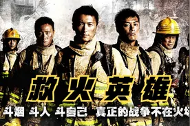 救火英雄：舍己为人视死如归的逆行者，和平年代最危险的职业之一视频封面