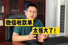 微信收款单功能太强大了，做生意的老板必备！教大家怎么用