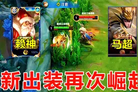 赖神改变新出装铭文，舍弃电刀改用影刃攻速流，后期直接暴击起飞视频封面