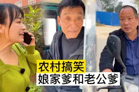 搞笑段子：终究还是亲爹亲啊！视频封面