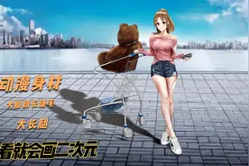 动漫身材  一看就绘画二次元视频封面