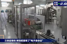 分享视频！看新冠病毒疫苗装盒画面视频封面
