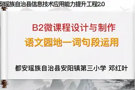 五年级下册语文园地一词句段运用微课.mp4@视频封面