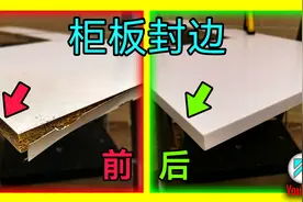 柜板封边怎么做？适用多层板和颗粒板。DIY三氰板柜体封边技巧。视频封面