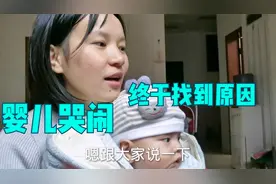 半岁大婴儿连续夜哭一个月，终于找到原因，全部过错将归于宝妈视频封面