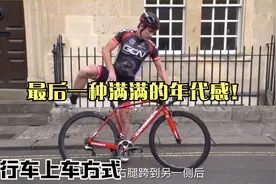 各种上车方式，你是哪一种？最后一种暴露年代感！视频封面
