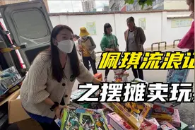 终于天晴了！女司机在学校门口摆摊卖玩具，一天居然卖掉一整车！视频封面