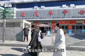 郑州客运站恢复发车首日：班次陆续恢复中，扫码测温即可购票视频封面
