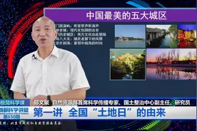 首都科学讲堂丨耕地红线和粮食安全 第一讲视频封面