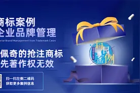 商标侵权案例：小猪佩奇的抢注商标，被在先著作权无效视频封面