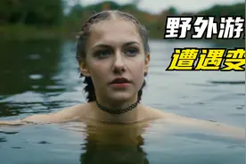 惊悚短片，女生独自野外游泳遭遇变态，最后惊呆了。视频封面