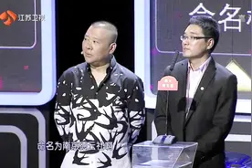 郭德纲又在想美事儿了，竟想把小行星命名为“南京德云社”！视频封面