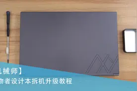 【电脑教程】创物者笔记本拆机升级教程-搞机作战室视频封面