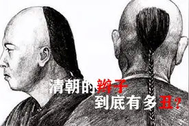 别再被电视剧骗了！满清的老鼠辫有多丑，看完让人难以接受视频封面