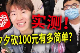 小伙实测在拼多多提现100元！网友：这套路简直了视频封面