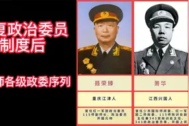 恢复政治委员制度后，115师各级政委序列，均为名将视频封面