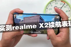 实测realmeX2续航：骁龙730G+4000mAh，表现究竟怎么样？视频封面